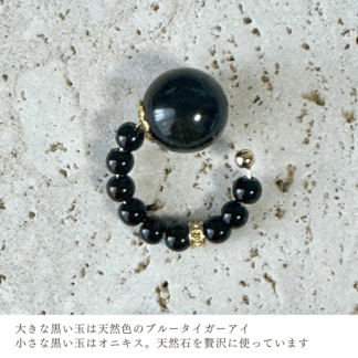 ブルータイガーアイ×オニキス|さとう式イヤーカフ