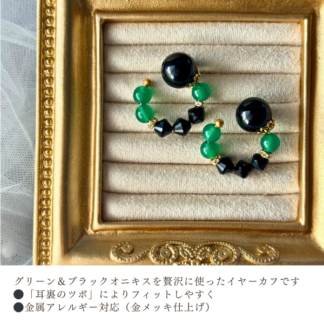 【公式カフ】グリーン×ブラックオニキス｜さとう式ビューティーカフ