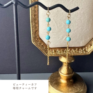 ターコイズブルー｜ゴールド｜さとう式イヤーカフ専用チャーム