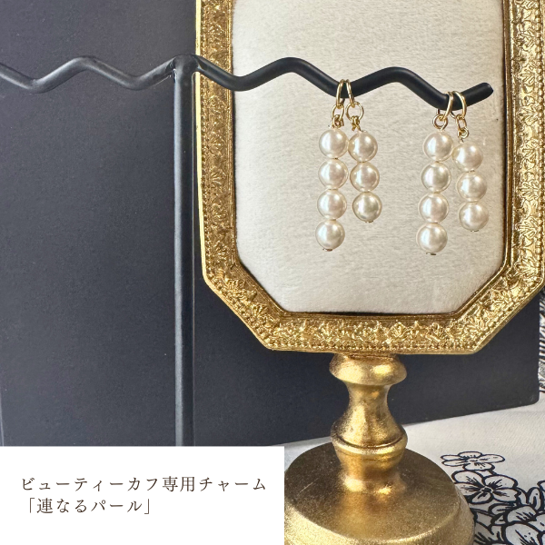 連なるパール|さとう式イヤーカフ専用チャーム
